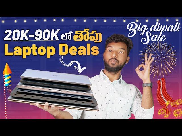 Big Diwali SaleBest Laptop Deals in Amazon & Flipkart Offers