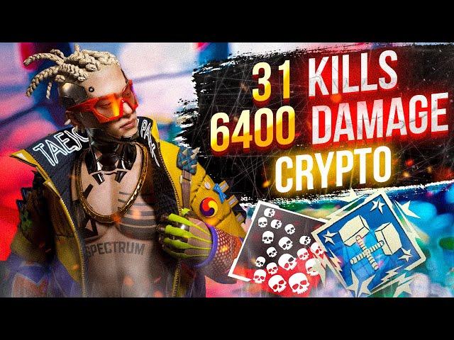 ЗР-90! 31 KILLS & 6400 DAMAGE ON CRYPTO.EXE ! крипто гайд апекс легенд реликвия apex legends