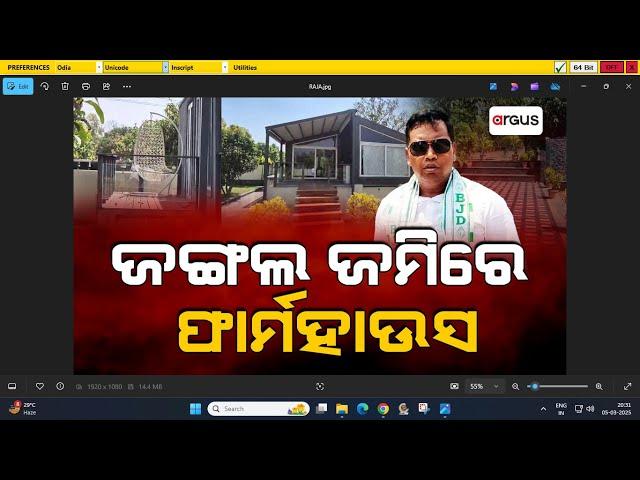 ରାଜାଙ୍କ ପଛରେ କିଏ ? || Raja Chakra || Alisan farmhouse