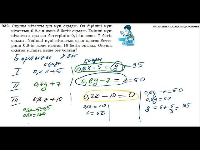 Математика 5-сынып. №932 есеп. Теңдеу құру