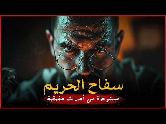 مستوحاة من أحداث حقيقية لمفتش مباحث مصري يجد نفسه أمام سلسلة من الجرائم المعقدة والمرعبة !!