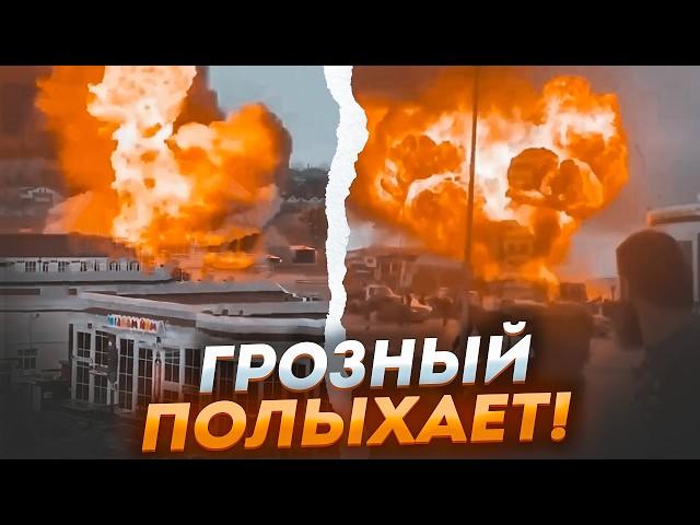 НАЧАЛОСЬ! Новые ВЗРЫВЫ в ГРОЗНОМ! ДИВЕРСИЯ?  ФСБ пытались ПРЕДУПРЕДИТЬ КАДЫРОВА? Кавказ ЗАПОЛЫХАЛ!