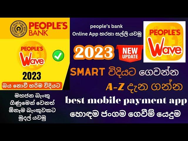 people's wave app | people's Wave App online registration steps sinhala, |මහජන බැංකුව | peoples wave