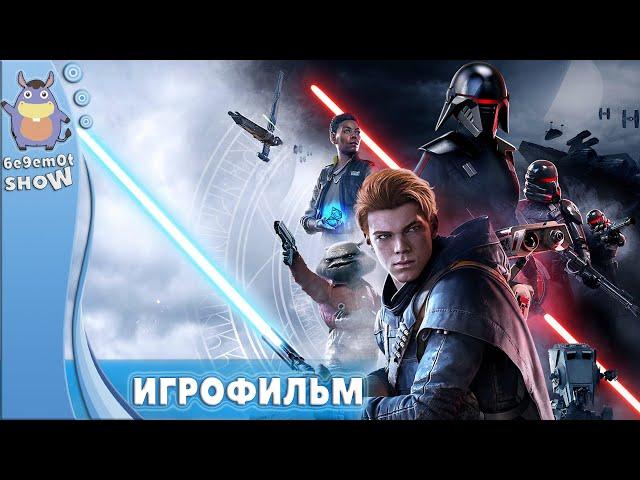 Star Wars Jedi: Fallen Order [ ИГРОФИЛЬМ ]