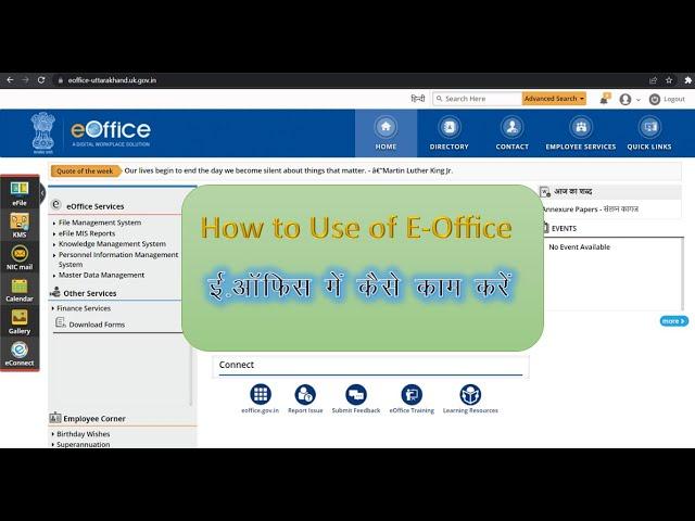 How to use E-office | ई-ऑफिस कैसे चलायें