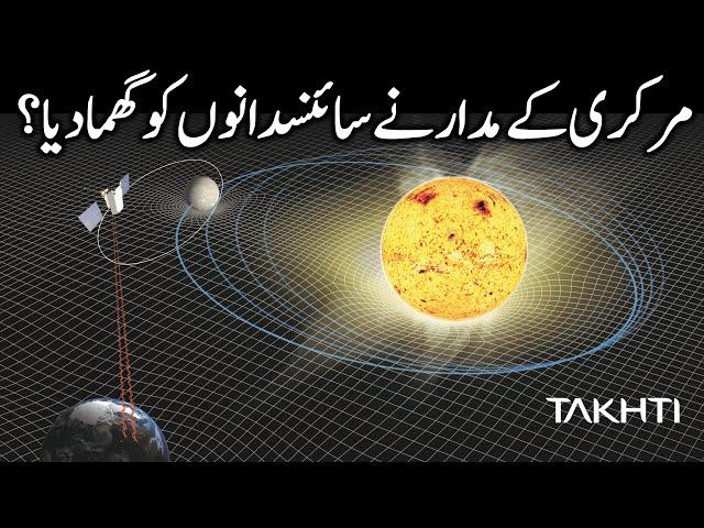 Why Mercury Orbit Confused Scientists? | Full Version | Takhti | Adeel Imtaz