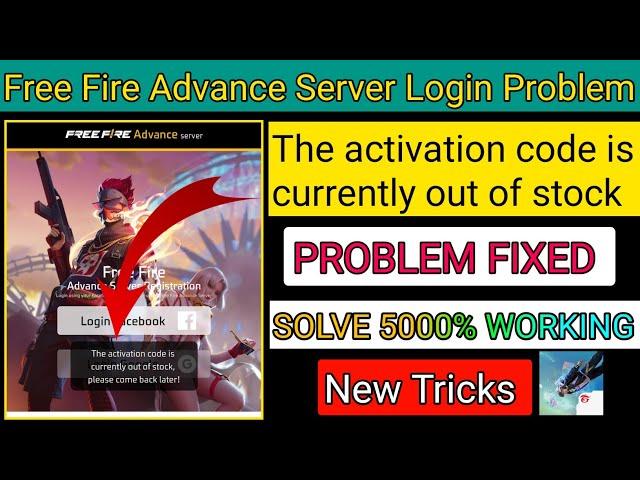 free fire advance server activation code out of stock problem |ff advance server login problem solve