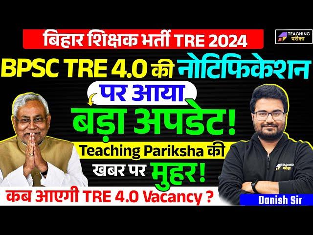 BPSC TRE 4.0 Latest News Today | BPSC TRE 4.0 Notification Update | BPSC TRE 4.0 Vacancy News Today