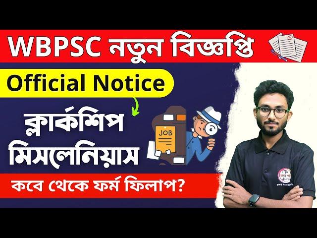 WBPSC Clerkship & PSC Miscellaneous New Recruitment Notification  ক্লার্কশিপ ও মিসলেনিয়াস নিয়োগ