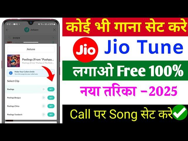 Jio Free Caller Tune Kaise Lagaye 2025 | Jio Tune Set Kaise Karen | How To Set Free Jio Caller Tune