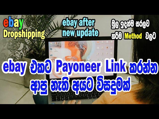 How to get payoneer link option to ebay I Ebay after new update 2021 I #ebay #payoneer partnership