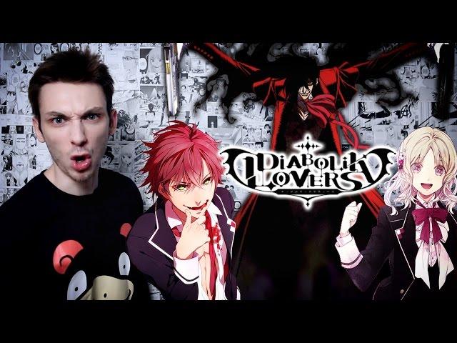 Anime Trash - Diabolik Lovers - Вампиры сосут и сосут и сосут.. всё аниме!