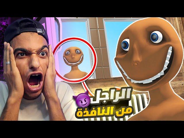 عم رمضان وعبده ماندو في محاوله الهروب من رجل النافذه  | Garry's Mod