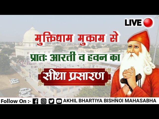 मुक्ति धाम मुकाम से  लाईव  दिनांक  01-12-2024 ||Mukti Dham Mukam Live