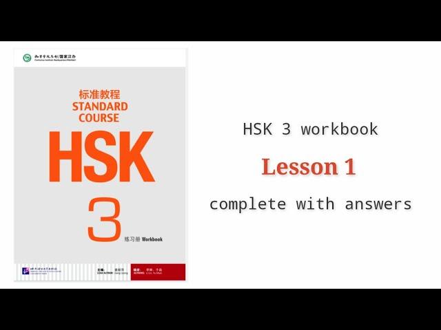 hsk 3 workbook lesson 1 with answers