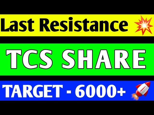 TCS SHARE LATEST NEWS | TCS SHARE PRICE TARGET | TCS SHARE ANALYSIS | TCS SHARE BREAKOUT