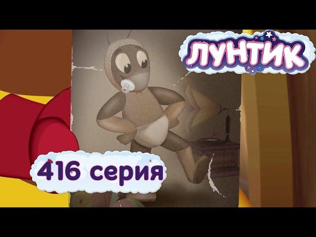 Лунтик - 416 серия. Лесная полька