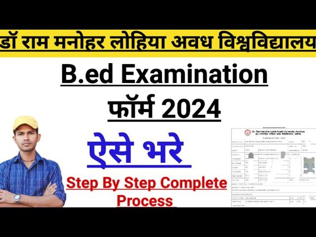 Rmlau Bed examination form 2024 । Rmlau bed examination form Kaise Bhare