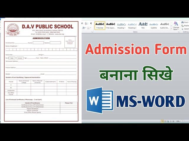 How to make Admission form in MS Word | MS Word Mein Admission Form Kaise Banaye | Admission form