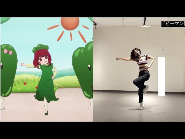 Bell Pepper Exercise | Kana vs Choreographer | Oshi no Ko