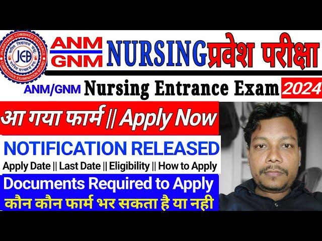 ANM GNM Nursing Form 2024 Released | Jharkhand ANM GNM Nursing form apply 2024 | JCECEB ANM GNM FORM