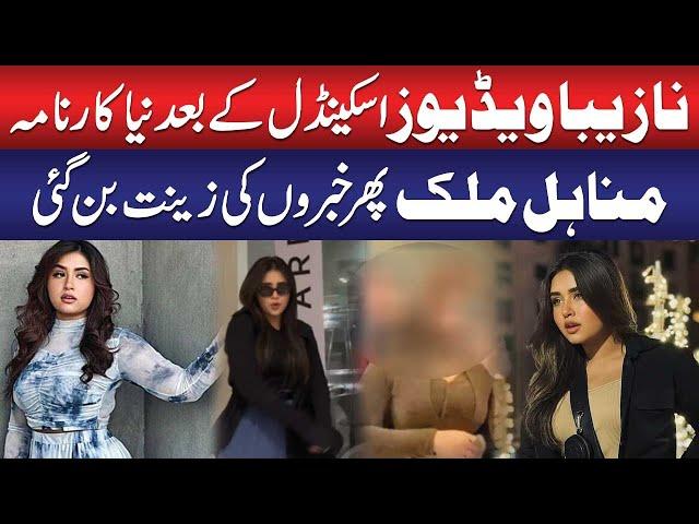 TikToker Minahil Malik New message After Viral Video | Public News