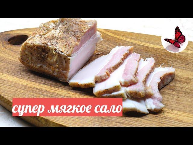 Как солить САЛО, чтобы оно было мягким и вкусным.