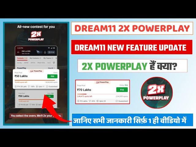 Dream11 2X Power Play | Dream11 2X Power Play Hain Kya | Dream11 2X Power Play New Update