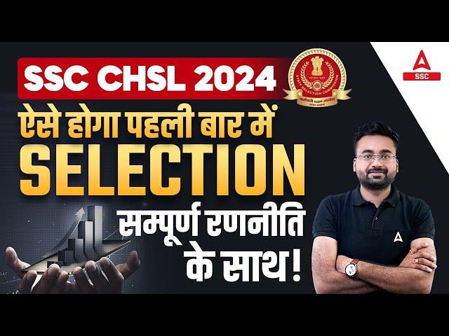 How to Crack SSC CHSL In First Attempt | SSC CHSL 2024 Preparation Strategy by Abhinandan Sir