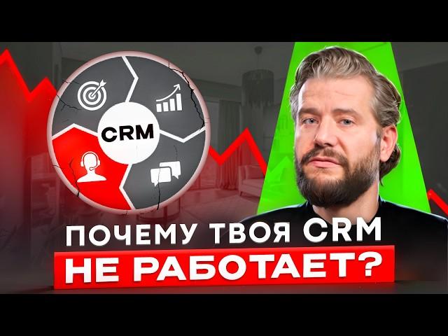 Почему CRM перестает работать через полгода? | Как правильно внедрить CRM