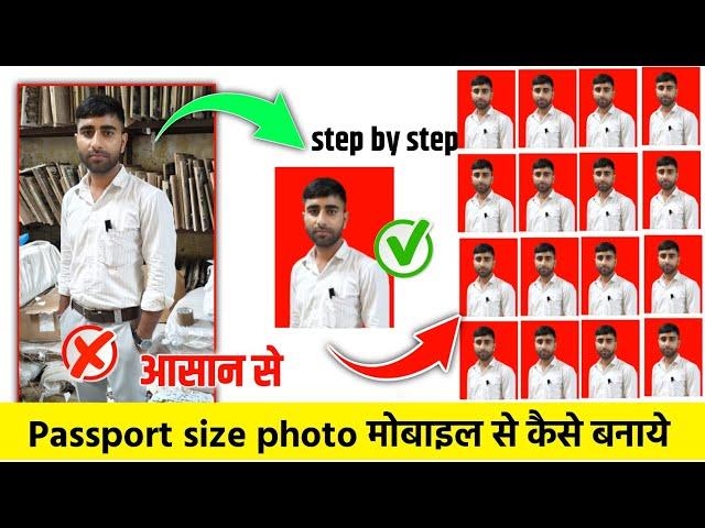 Passport size photo kaise banaye Mobile se | passport size photo in android | passport size photo