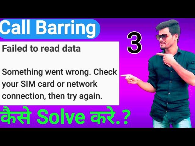 how to Solve fix problem Failed to read data | Failed to read data Solve the problem