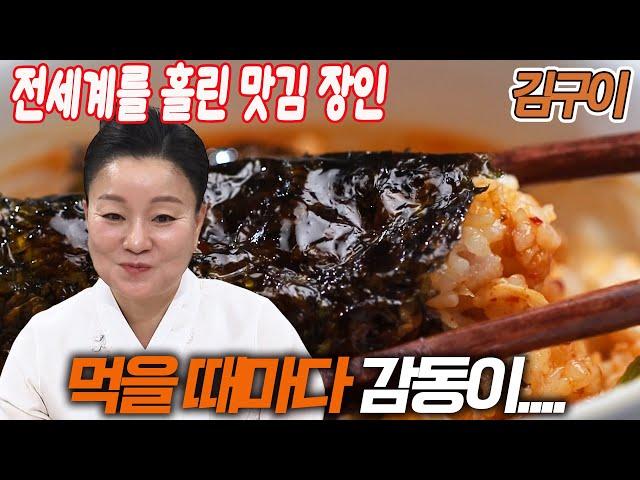 흑백요리사 이모카세의 비법 공개! 모든 노하우가 담긴 맛있는 김구이 레시피