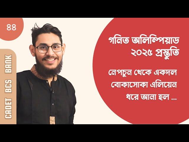 Math Olympiad 2025 প্রস্তুতি - Question 44