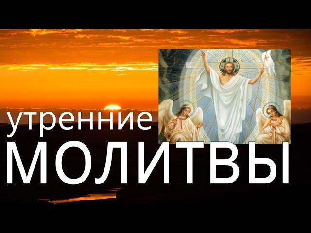 Morning Prayers (Optina Pustyn)