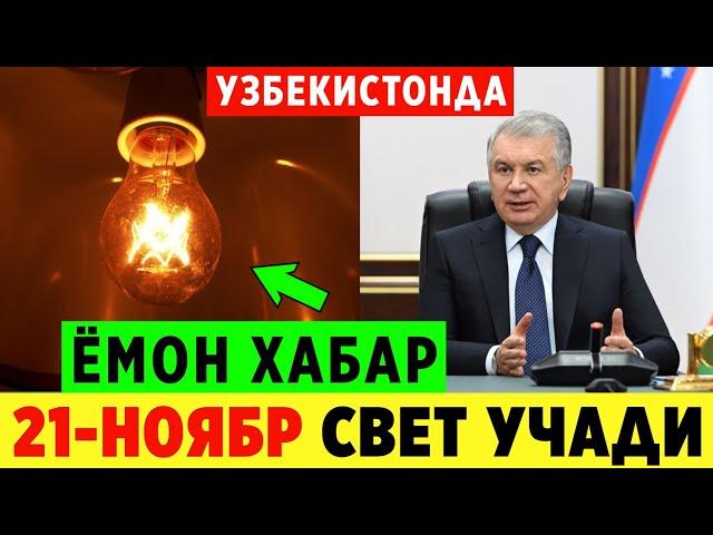 ШОШИЛИНЧ! УЗБЕКИСТОНДА 21-НОЯБР СВЕТ УЧАДИ ХАЛК ОГОХ БУЛИНГ..