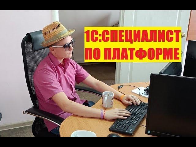 ЗАНЯТИЕ 19 ► БИЛЕТ 5 БУ (на основе 8) ► ПОДГОТОВКА К 1С СПЕЦИАЛИСТ ПО ПЛАТФОРМЕ