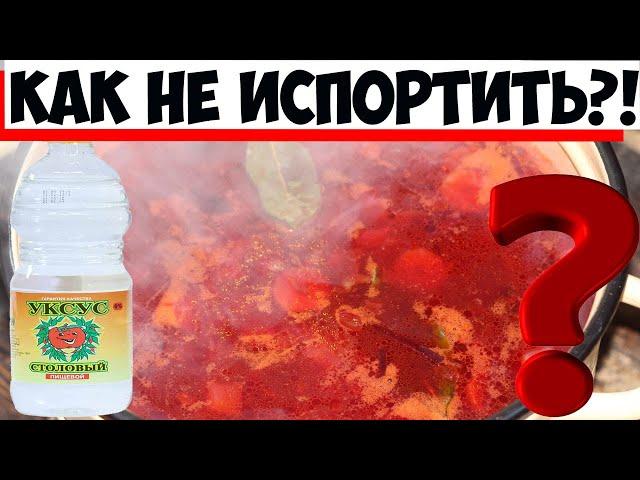 Зачем добавлять уксус в борщ? Объяснили профессиональные кулинары!