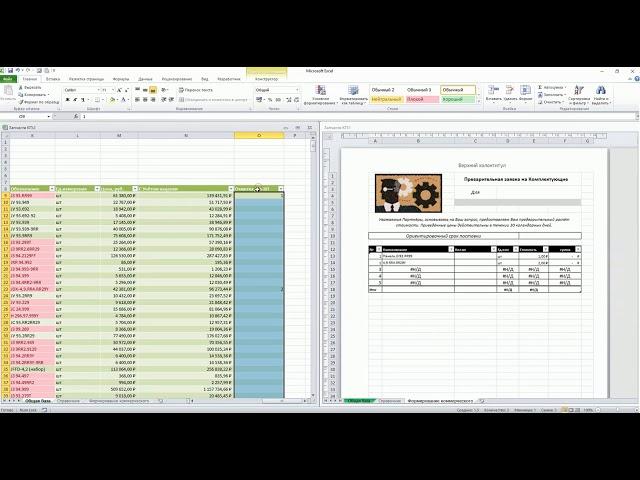 Коммерческое предложение в  Microsoft Excel 2010