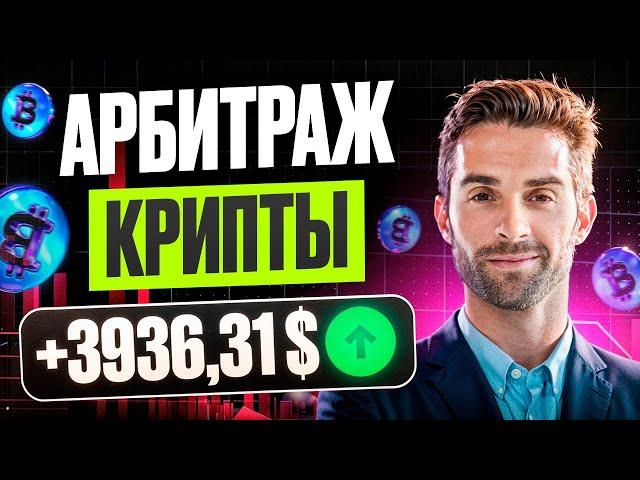 Арбитраж криптовалюты | Связка P2P арбитража | Как я заработал 500$ за час?