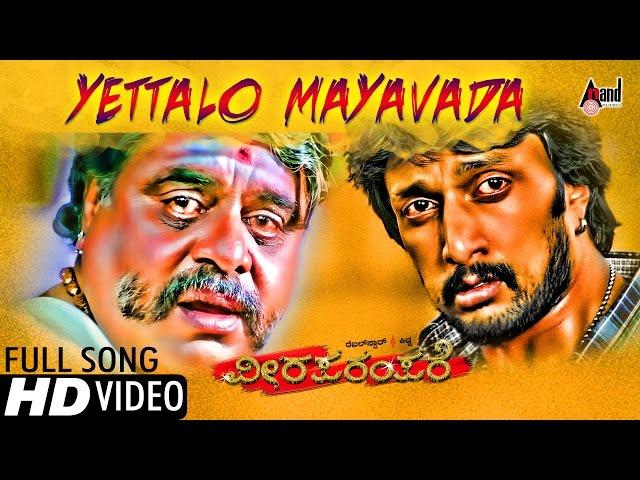 Viraparampare | Yettalo Maayavaythu | Hd Video Song | Sudeepa | Ambrish | Shankar Mahadevan