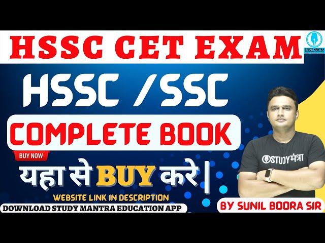 hssc cet book | hssc complete book | ssc books | books | by sunil boora sir