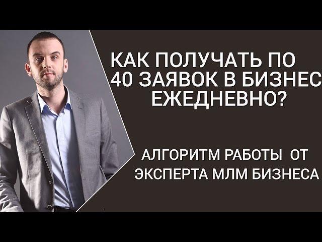 Сетевой маркетинг/МЛМ - где брать/искать людей? Как привлечь людей в сетевой бизнес? SMM