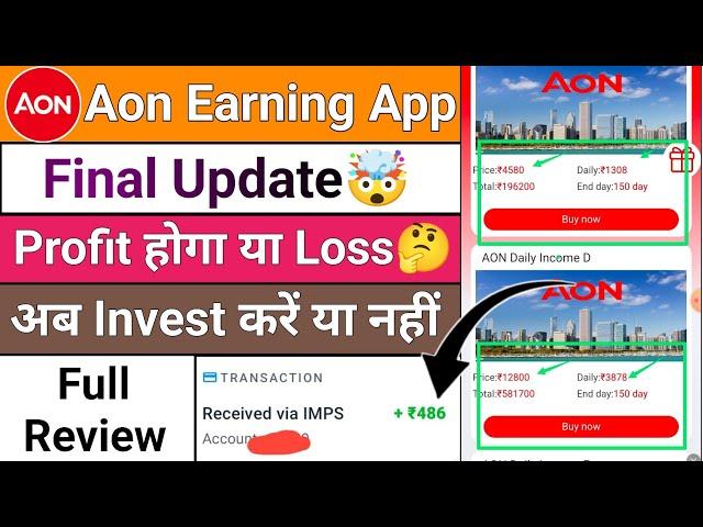 Aon Earning App||Aon Earning App Today New Update||Aon Earning App Kab Tak Chalega||