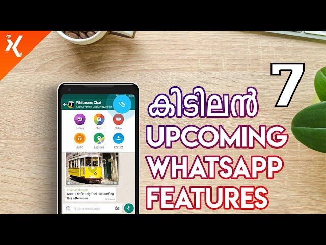 7 കിടിലൻ Upcoming WhatsApp Features - ഇത് പൊളിക്കും 