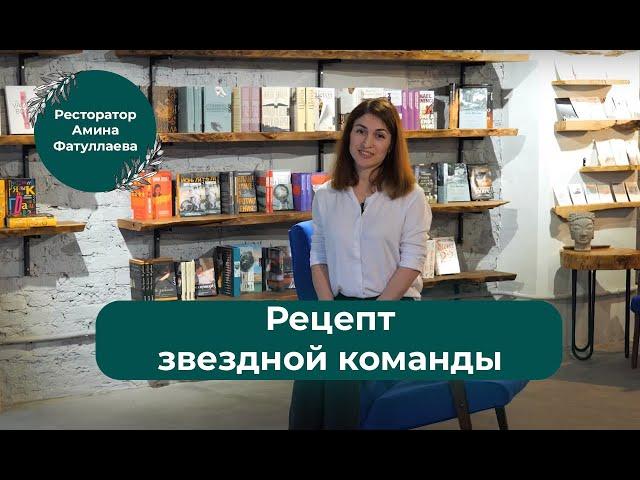 Подбор и обучение персонала. Секреты ресторанного бизнеса.