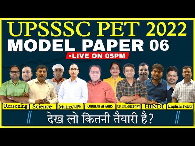 UPSSSC PET 2022 | UPSSSC PET Model Paper 2022 | upsssc pet model paper 06 | upsssc pet classes 20222