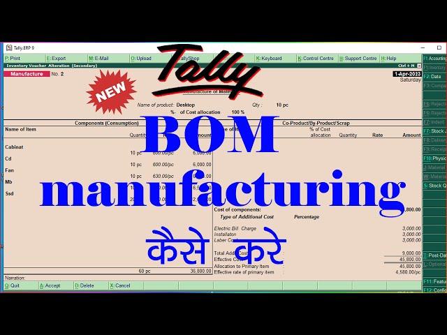 bill of material in tally erp 9 | bill of material | bom in tally | manufactuing process of tally
