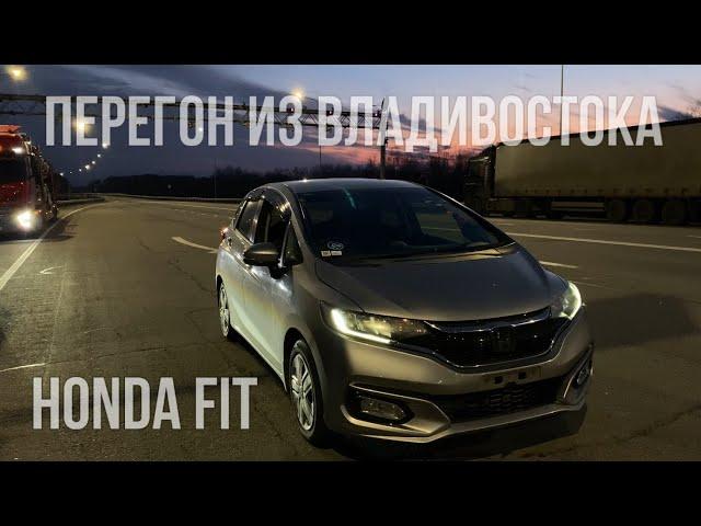 ПЕРЕГОН ИЗ ВЛАДИВОСТОКА / HONDA FIT GK3 РЕСТАЙЛИНГ