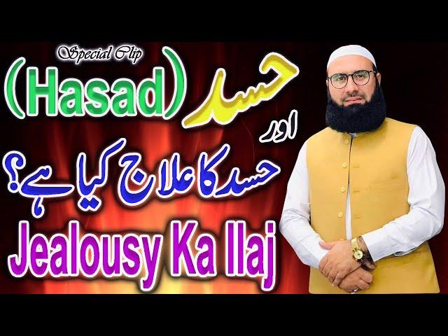 Hasad Ka Bayan | Envy and Jealousy in Islam | Molana Ahmad Jamshed Khan